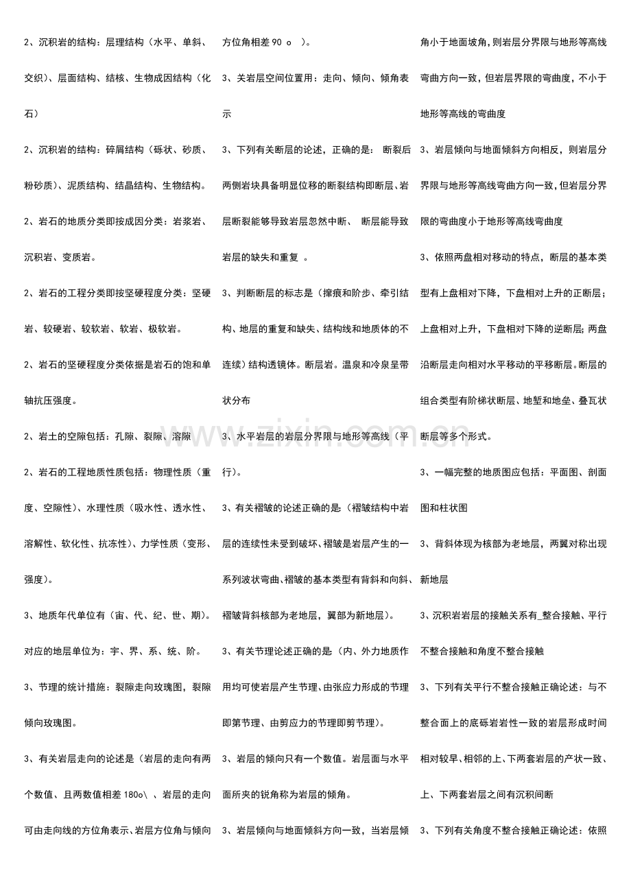 2024年电大工程地质期末考试重点复习试题及参考答案资料考点版.doc_第2页