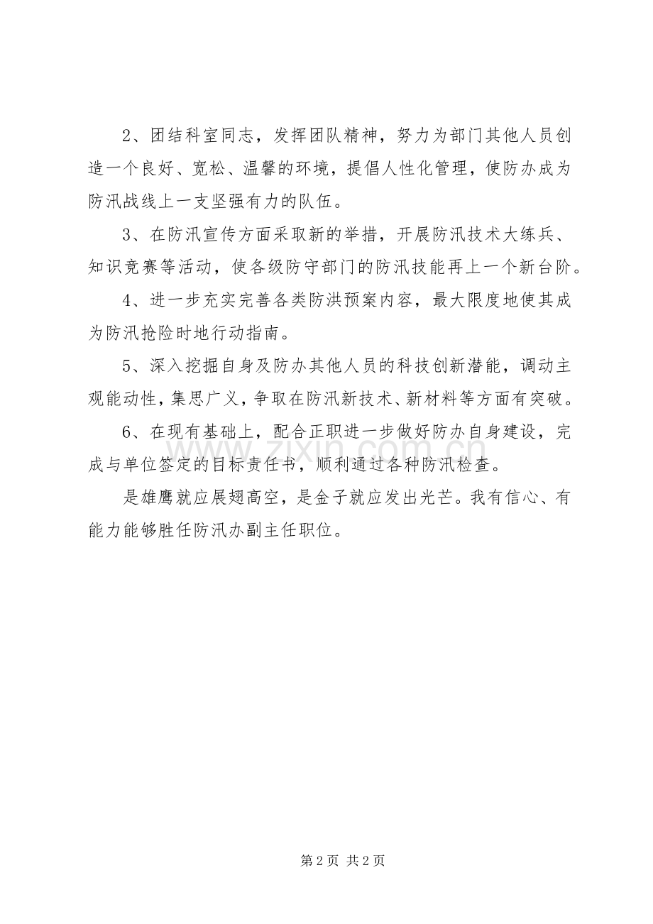 竟职演讲（通信管理处副处长）.docx_第2页