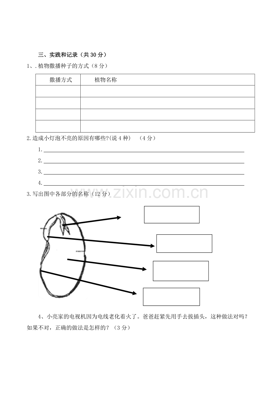 教科版四年级科学下册期中测试卷.doc_第2页