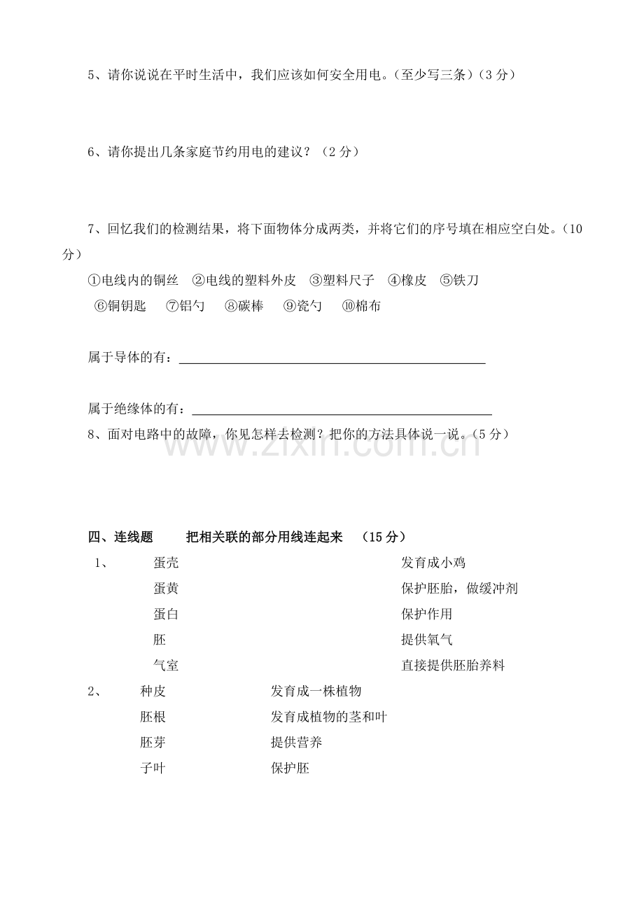 教科版四年级科学下册期中测试卷.doc_第3页