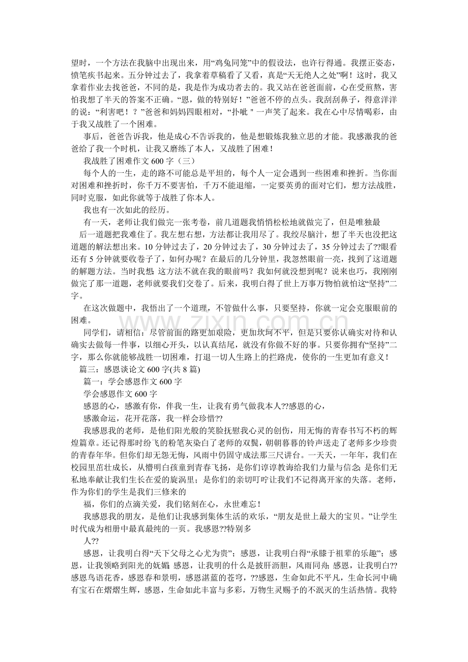 感谢困难作文600字.doc_第2页