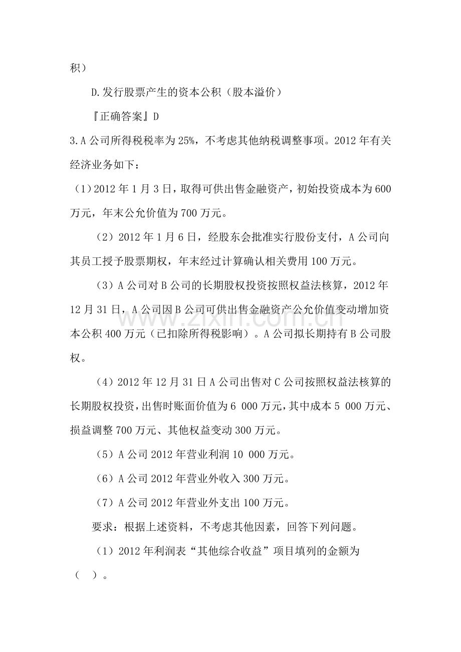 某年度财务会计与财务管理知识考试分析答案.docx_第2页