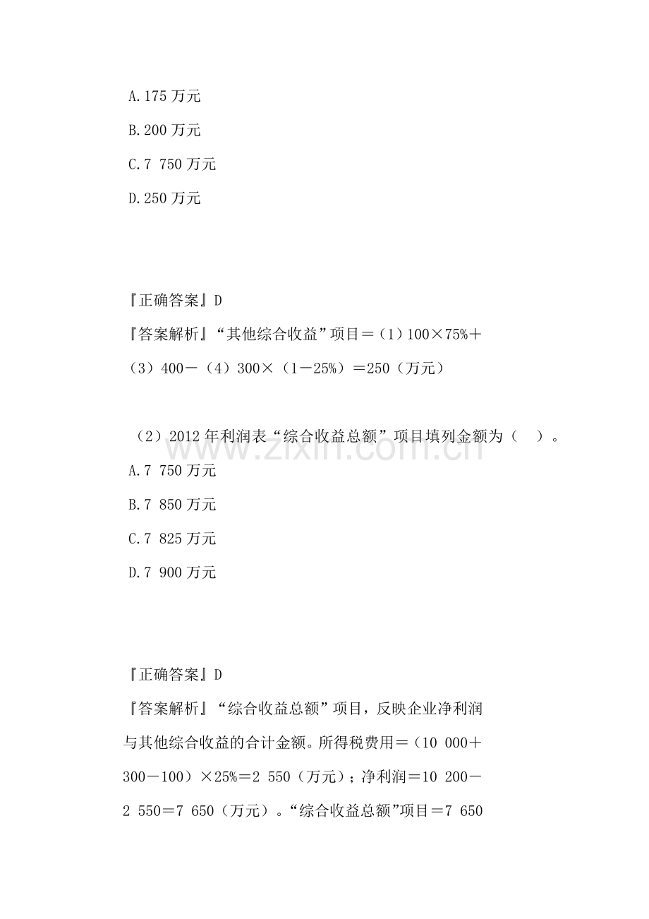 某年度财务会计与财务管理知识考试分析答案.docx_第3页