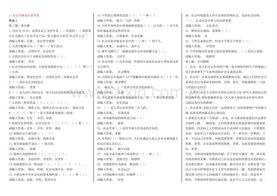 2024年电大社会学概论网上作业答案全考点版.doc_第1页