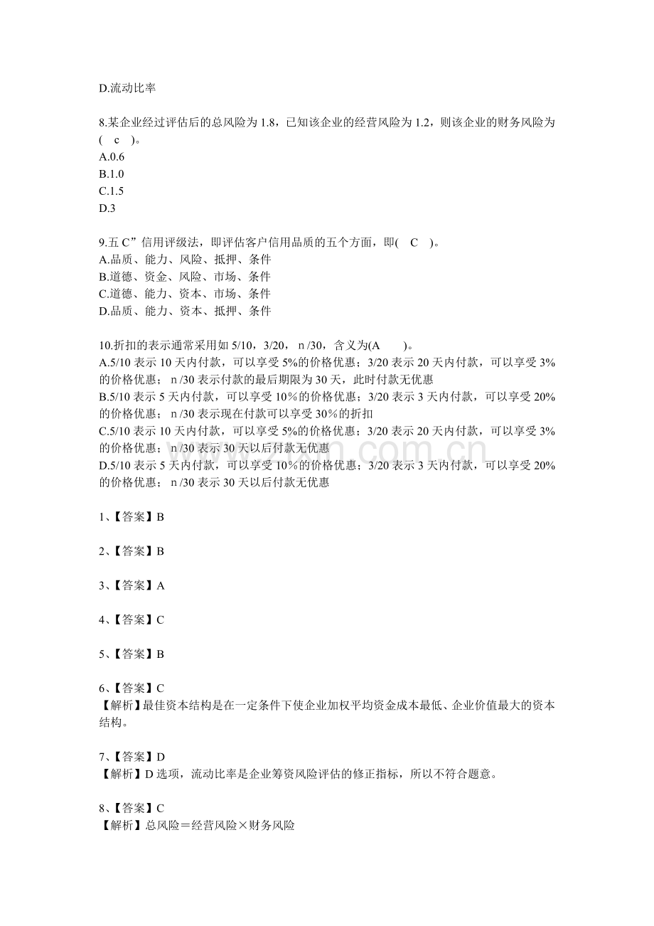 XXXX年会计人员继续教育网上答题试题及答案（72页）.docx_第2页