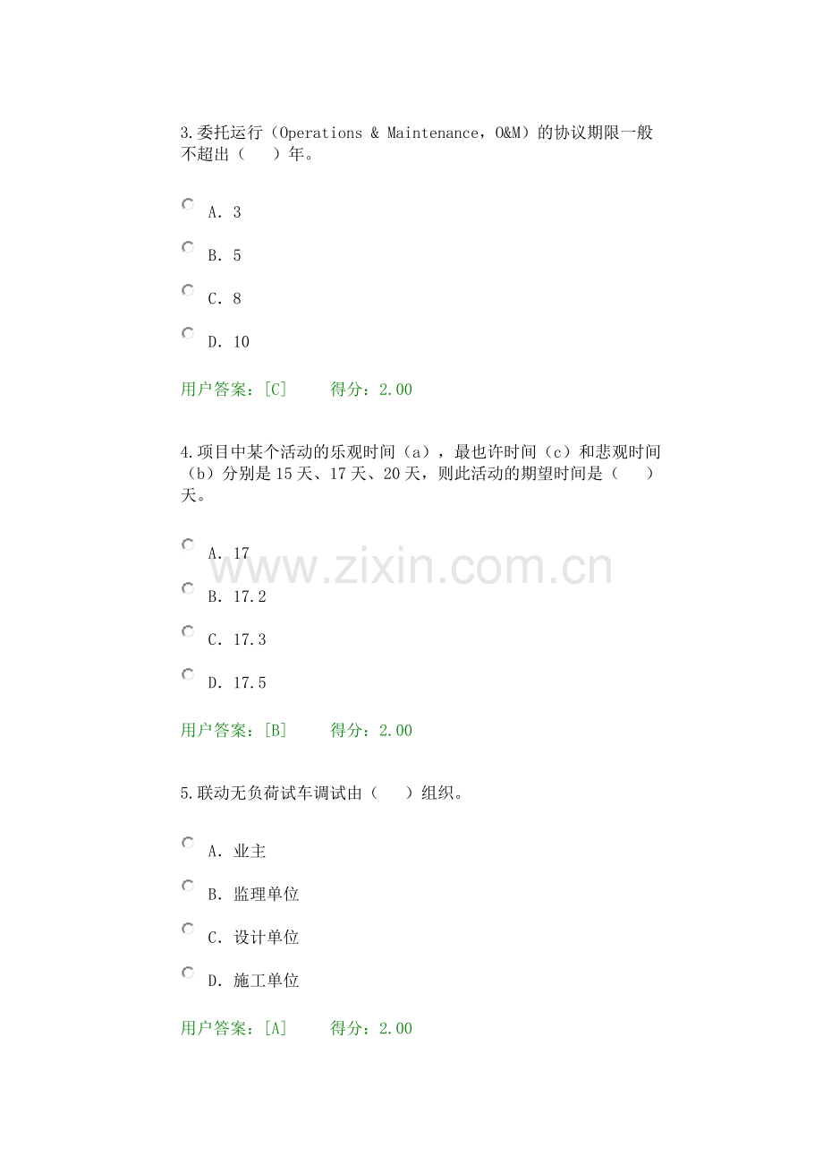 2024年咨询工程师继续教育工程项目管理试卷的答卷.docx_第2页