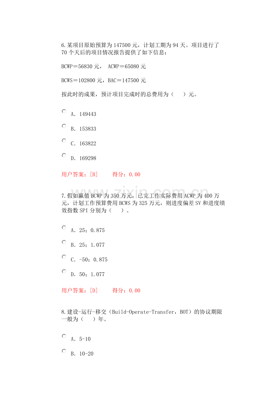 2024年咨询工程师继续教育工程项目管理试卷的答卷.docx_第3页