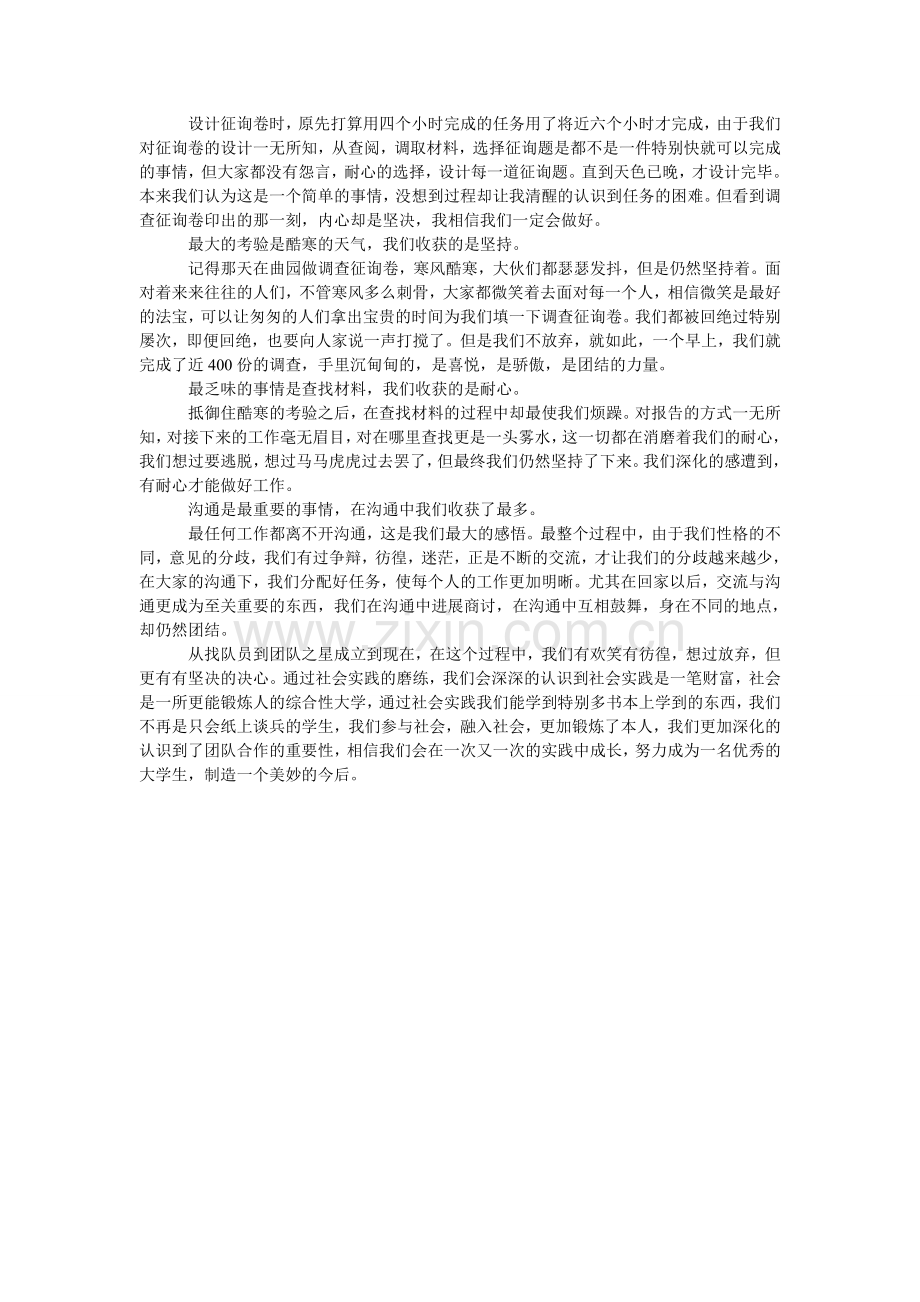 大学生寒假社会实践感悟范文2024.doc_第2页