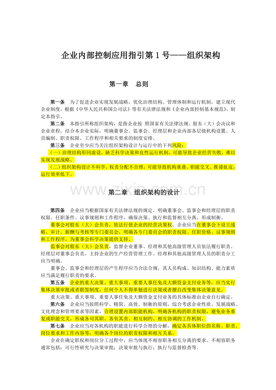 企业内部控制应用指引（44页）.docx_第2页