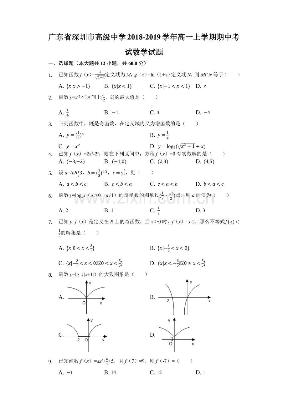 广东省深圳市高级中学2018-2019学年高一上学期期中考试数学试题（解析版）.docx_第1页