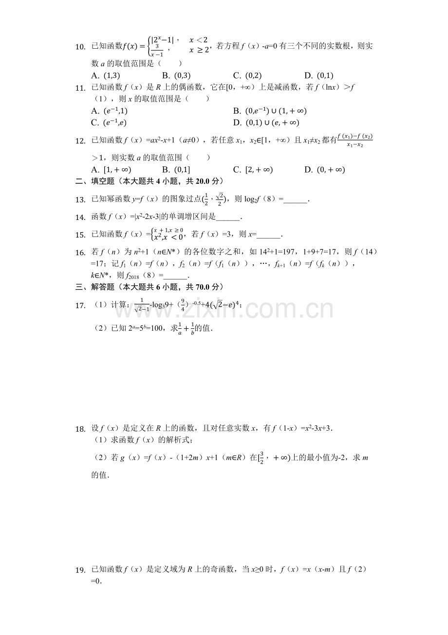 广东省深圳市高级中学2018-2019学年高一上学期期中考试数学试题（解析版）.docx_第2页