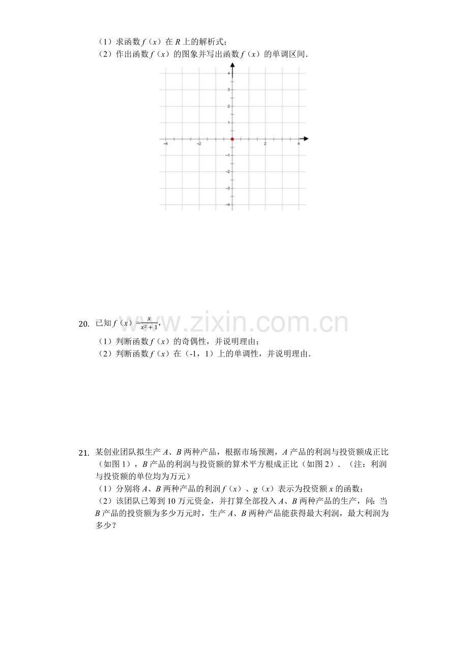 广东省深圳市高级中学2018-2019学年高一上学期期中考试数学试题（解析版）.docx_第3页