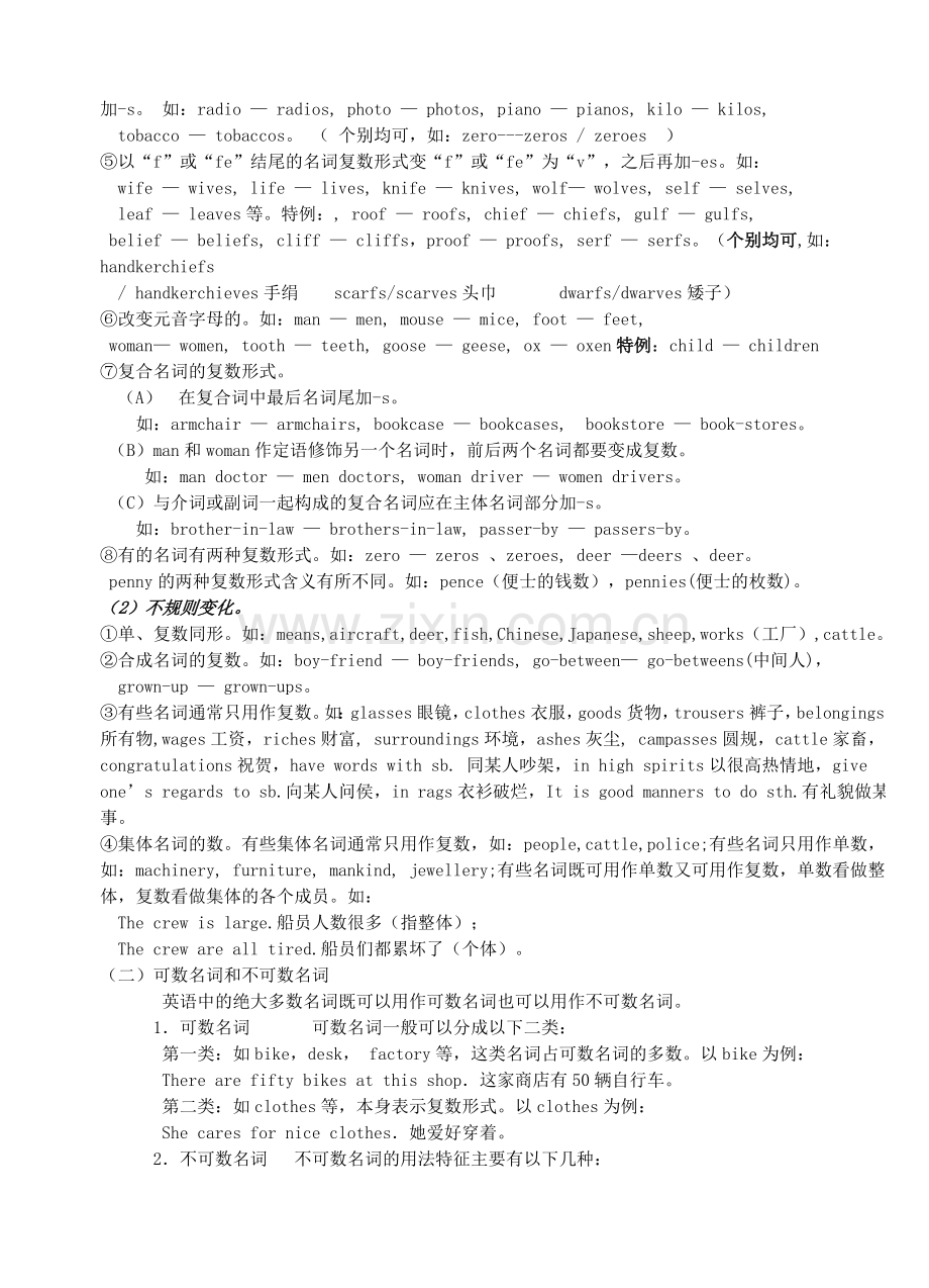 高考语法名词 (2).doc_第2页