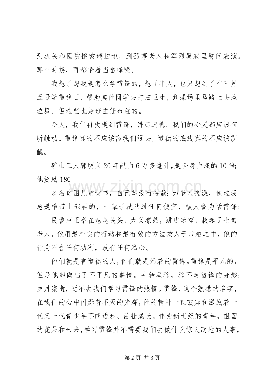 学雷锋,做有道德的人演讲.docx_第2页