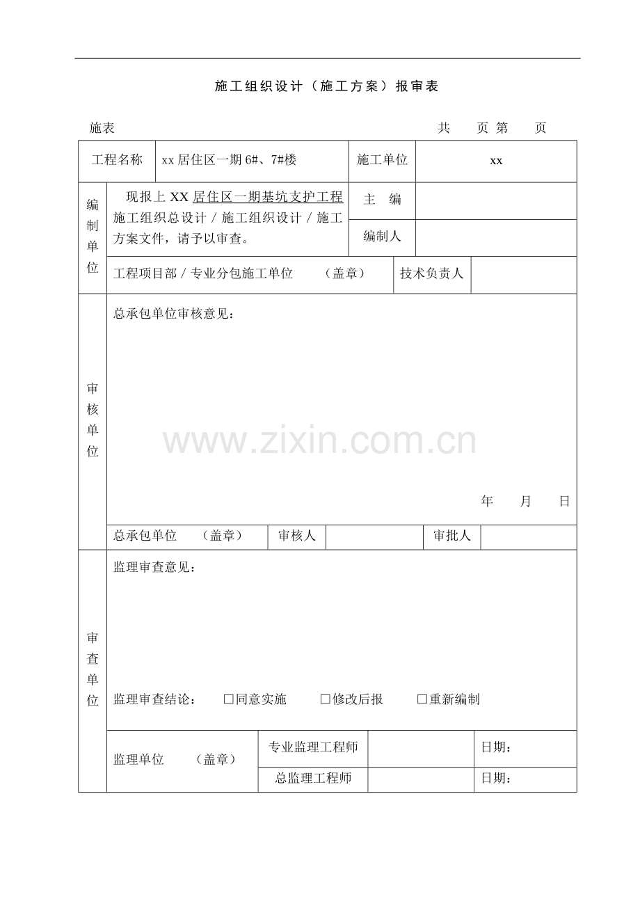 -基坑支护施工方案.doc_第2页