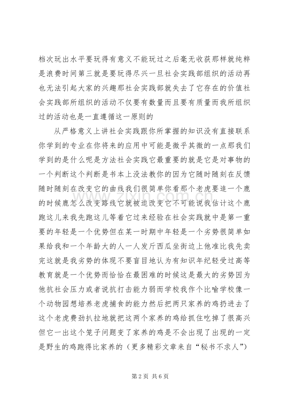 社会实践部部长竞选演讲范文.docx_第2页