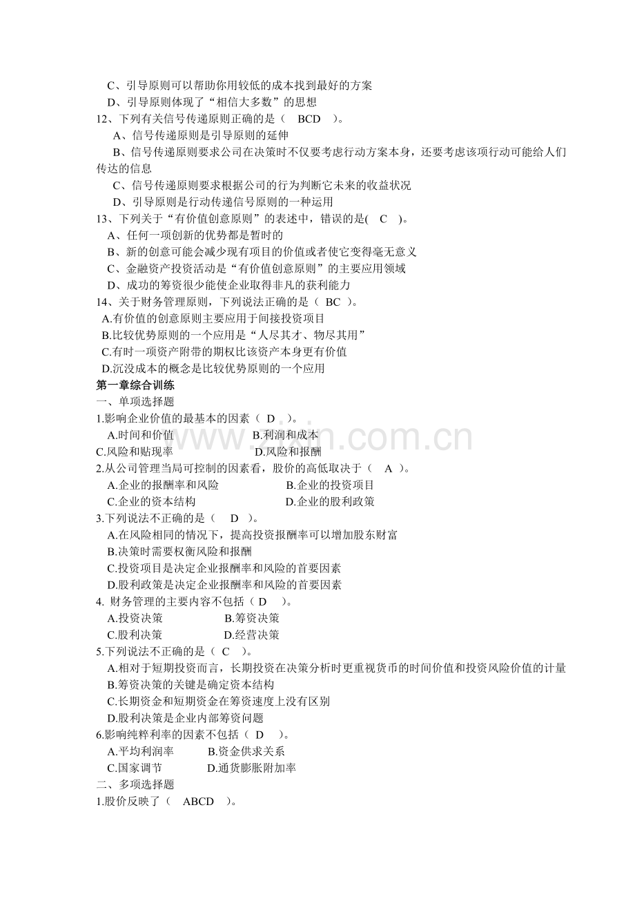 企业债券信用管理学及财务知识分析练习题.docx_第2页