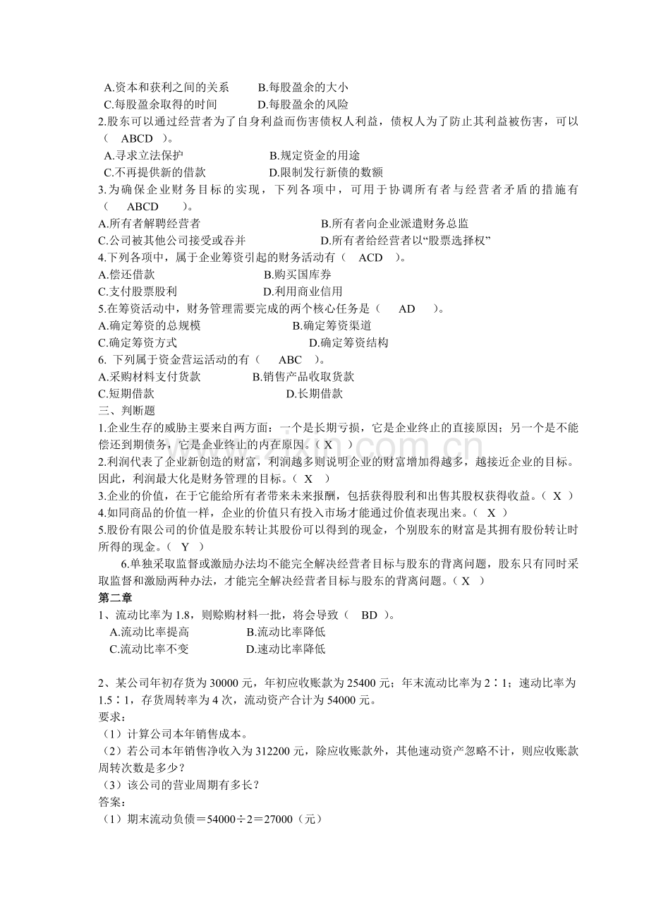 企业债券信用管理学及财务知识分析练习题.docx_第3页