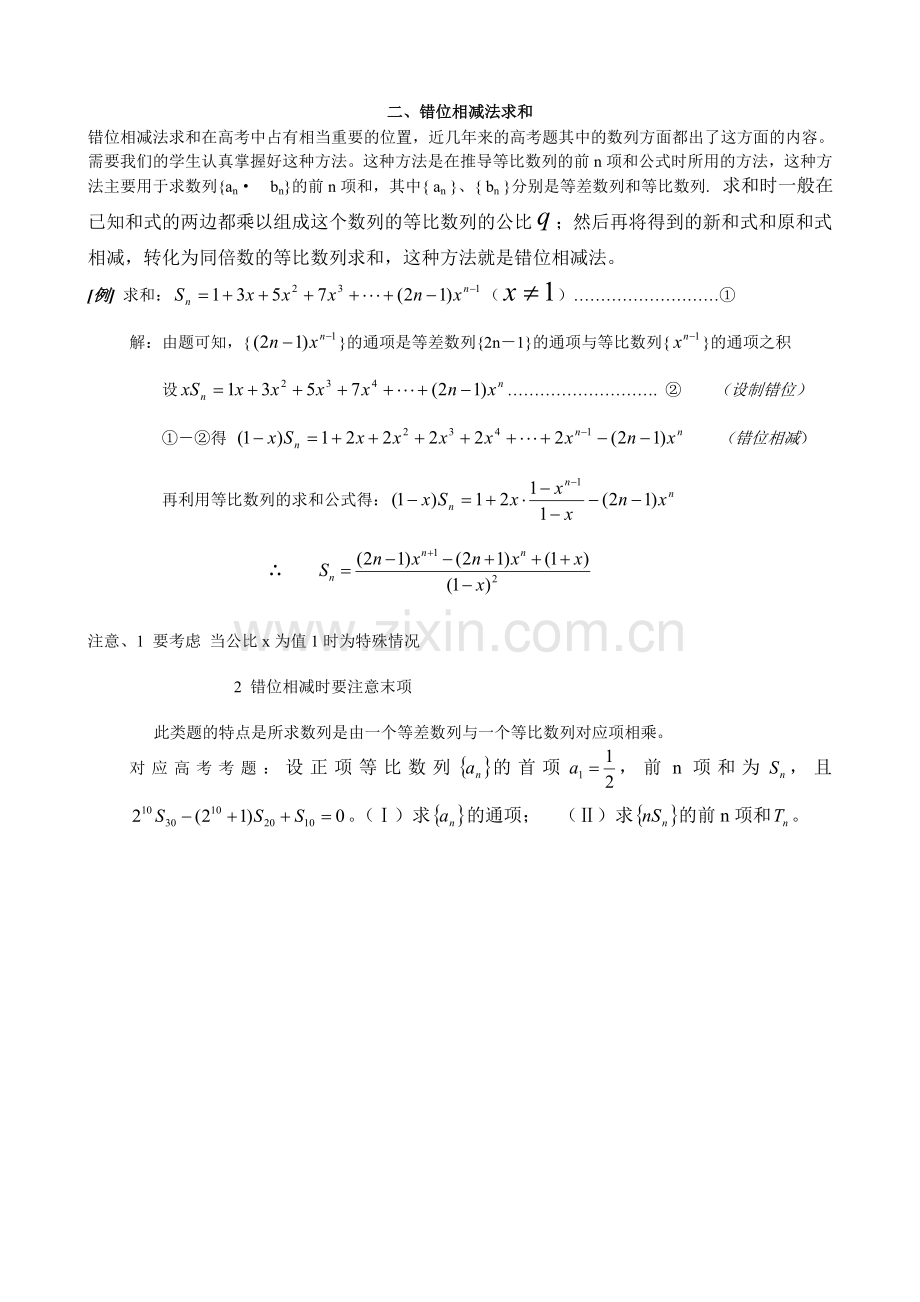 高中数学-数列求和及数列通项公式的基本方法和技巧1.doc_第2页