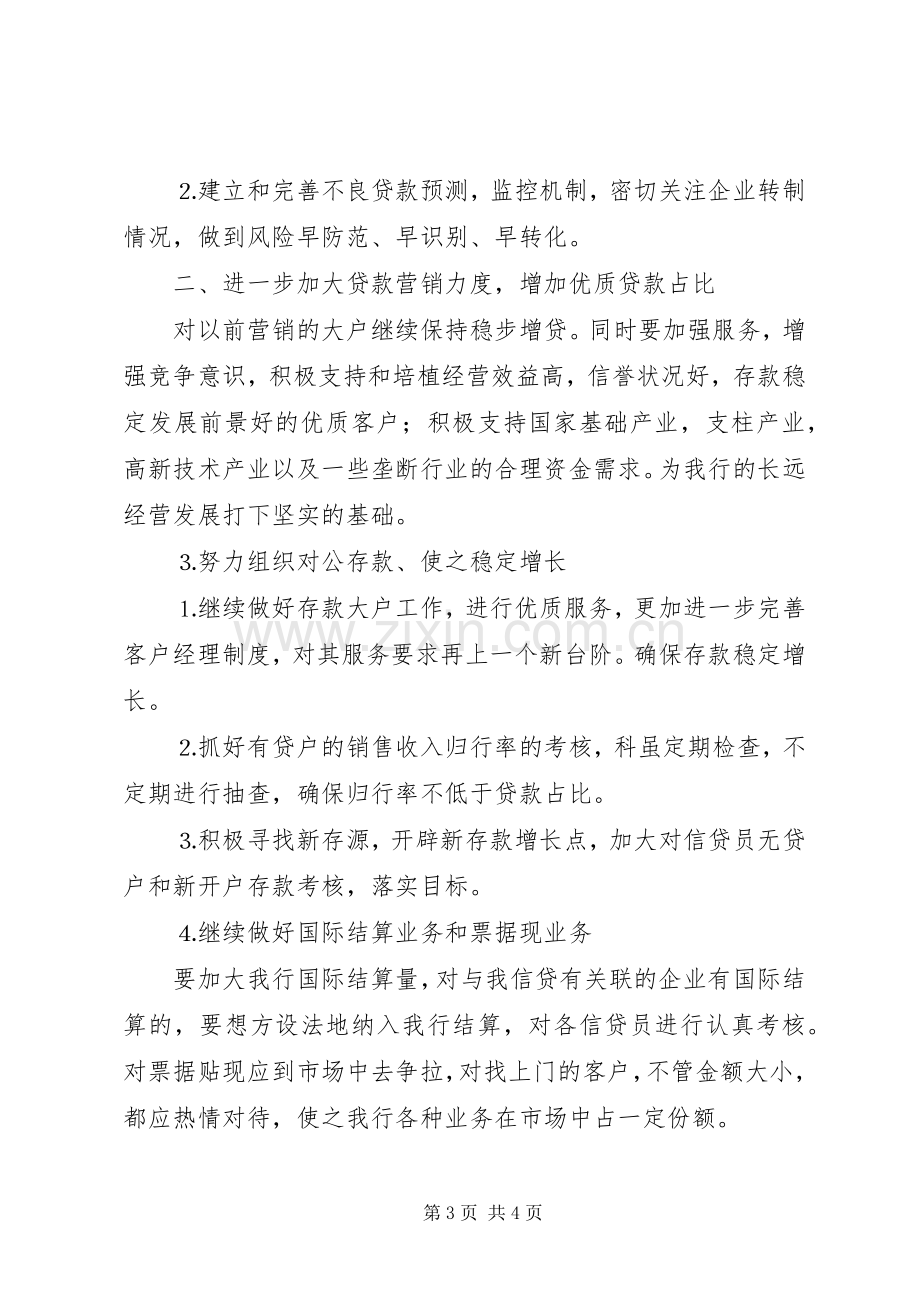 银行征文致辞演讲稿行兴我荣.docx_第3页