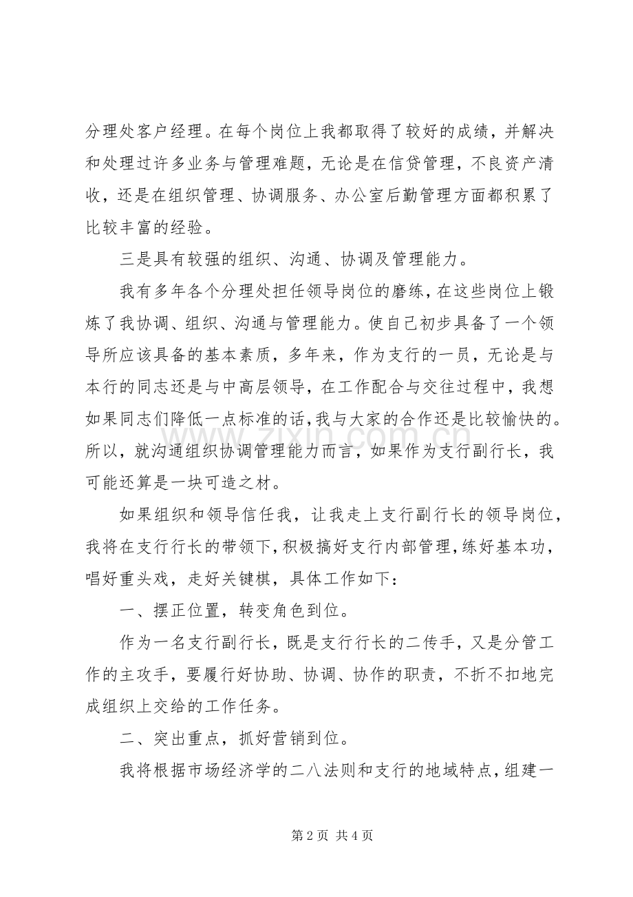 银行支行副行长竞聘讲演范文.docx_第2页