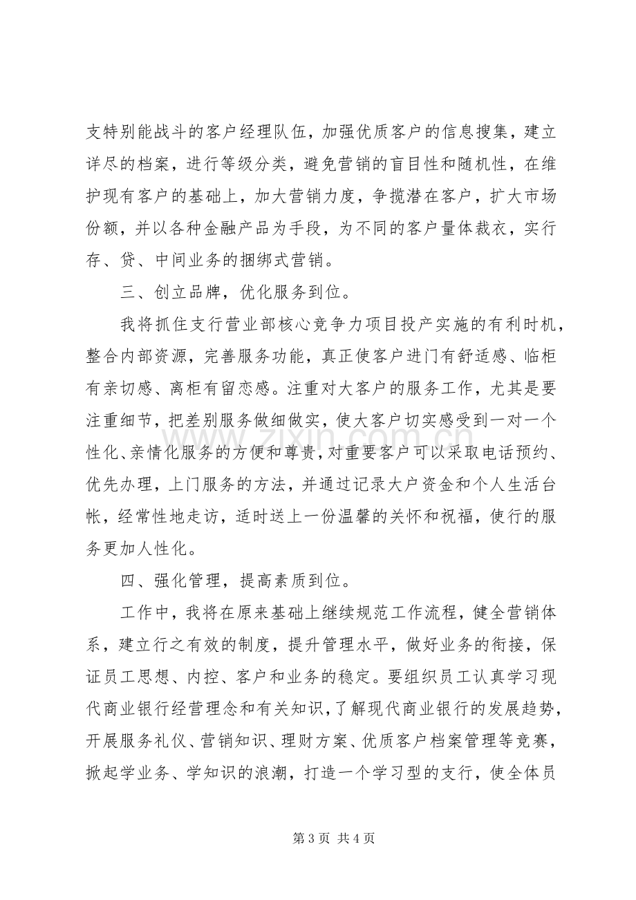 银行支行副行长竞聘讲演范文.docx_第3页