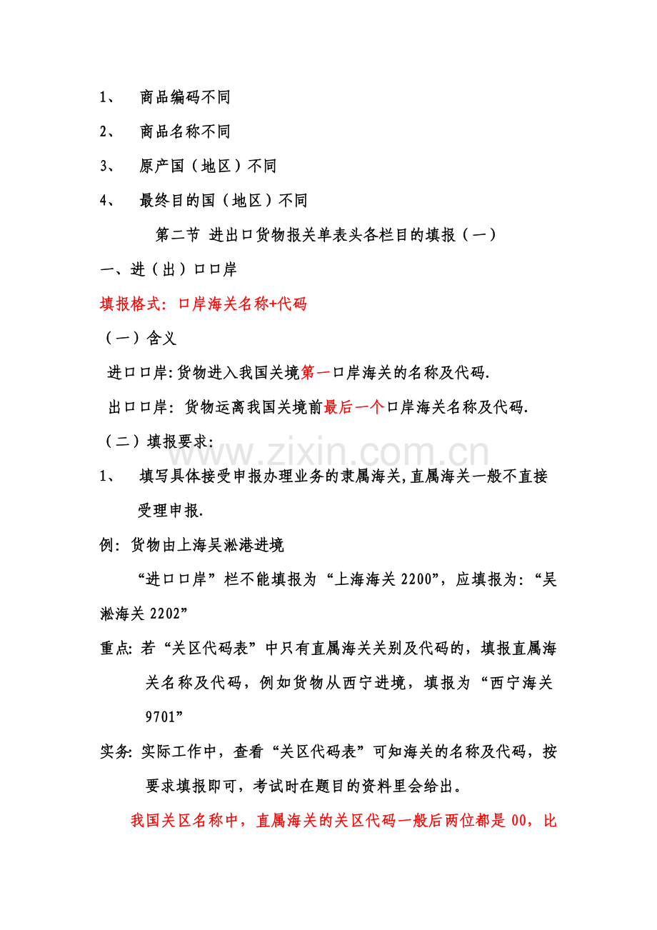 进出口货物报关单填制.docx_第3页