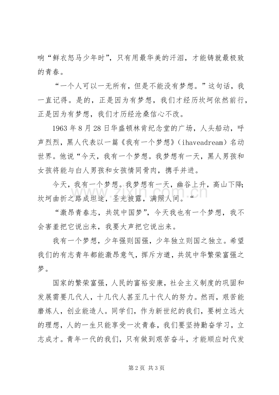 演讲致辞共筑强国梦.docx_第2页