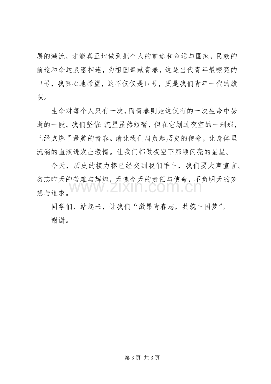 演讲致辞共筑强国梦.docx_第3页