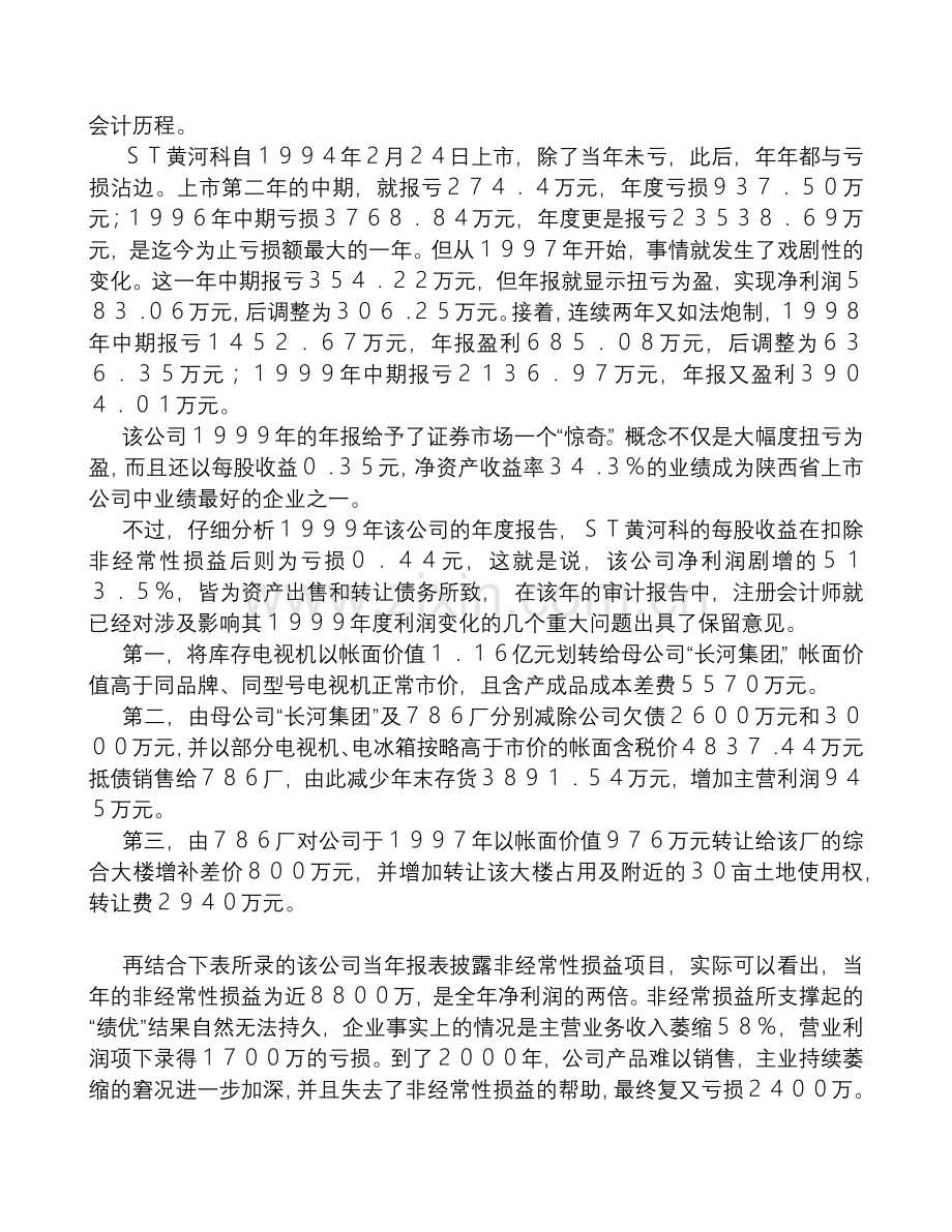 会计案例大汇总7.docx_第3页