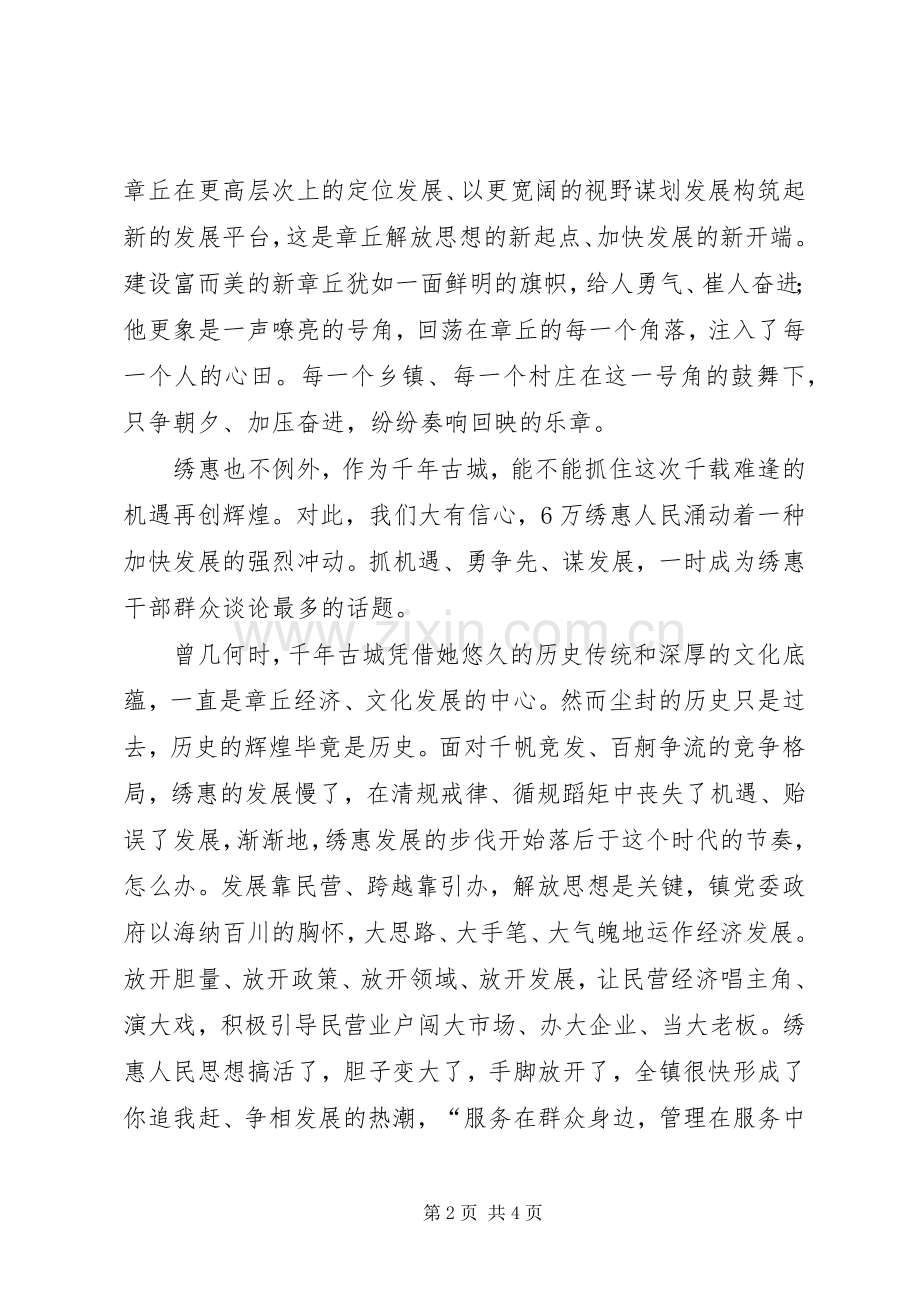 再创辉煌谱新篇演讲致辞稿.docx_第2页