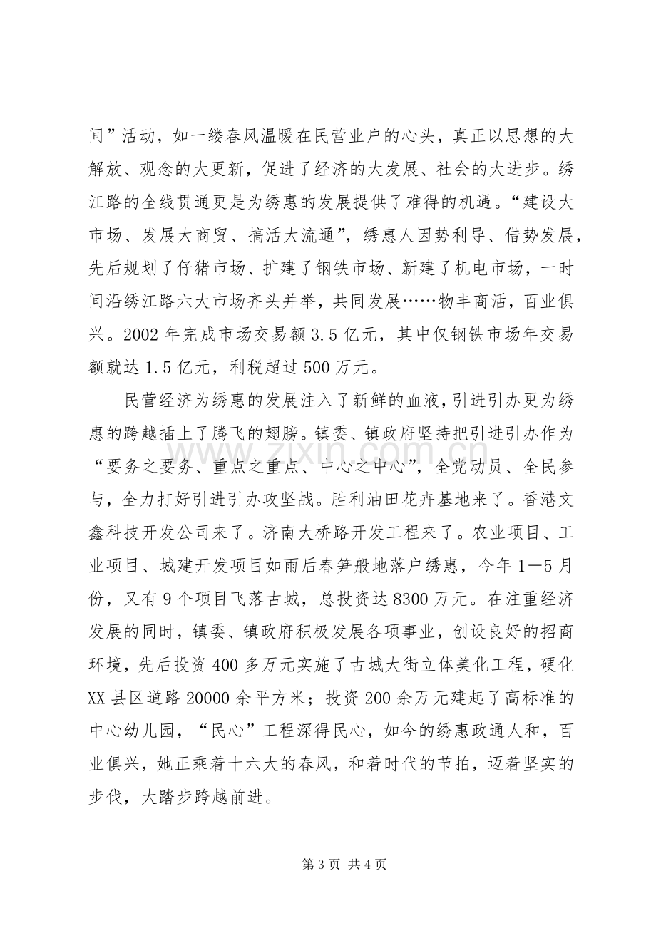 再创辉煌谱新篇演讲致辞稿.docx_第3页