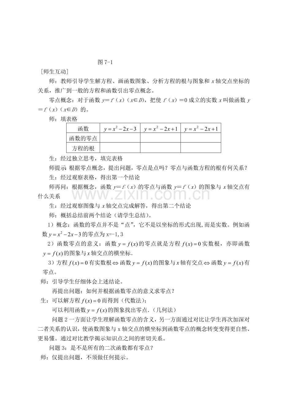 方程的根与函数的零点教学设计 (2).doc_第3页