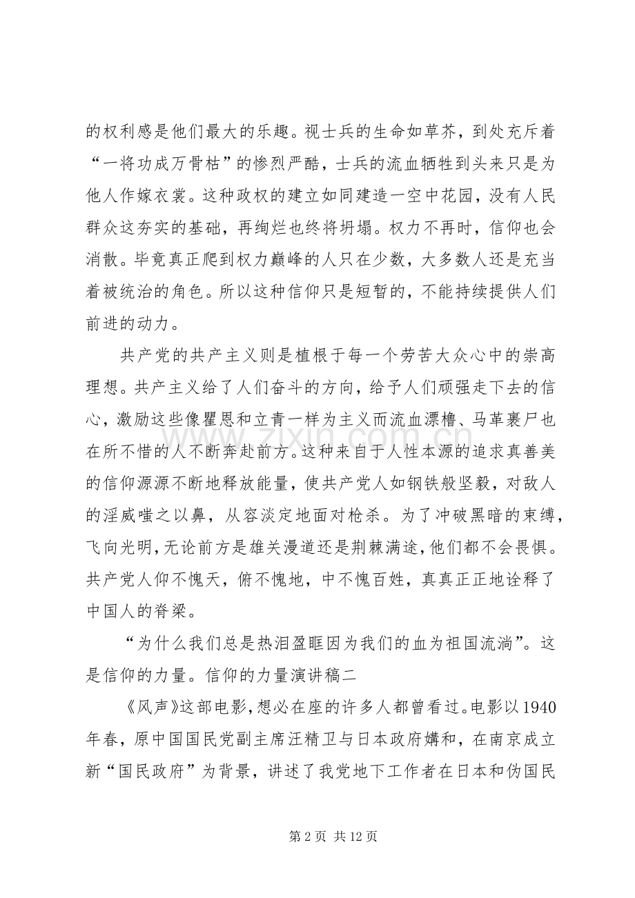 信仰的力量演讲.docx_第2页