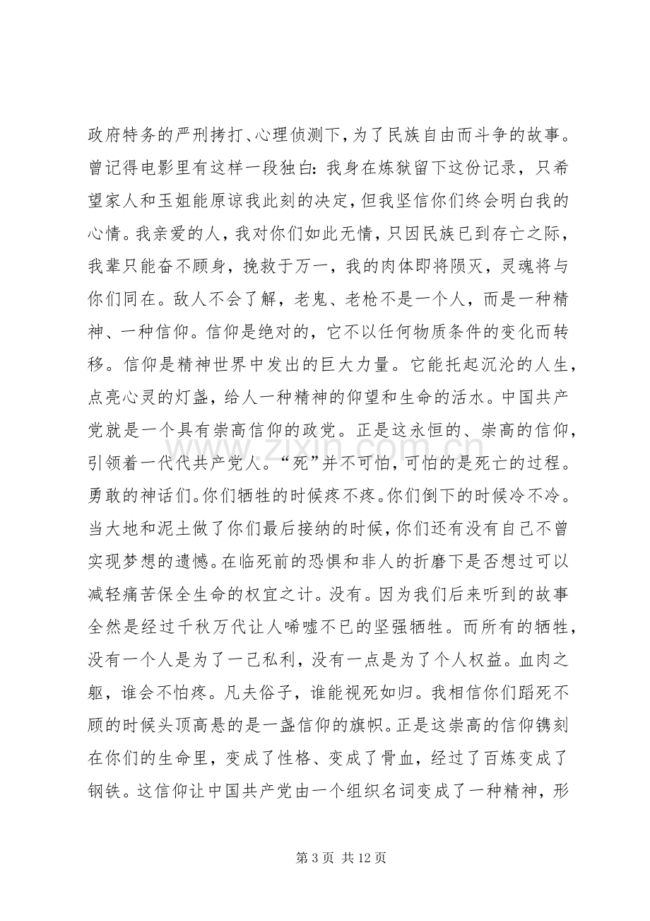 信仰的力量演讲.docx_第3页