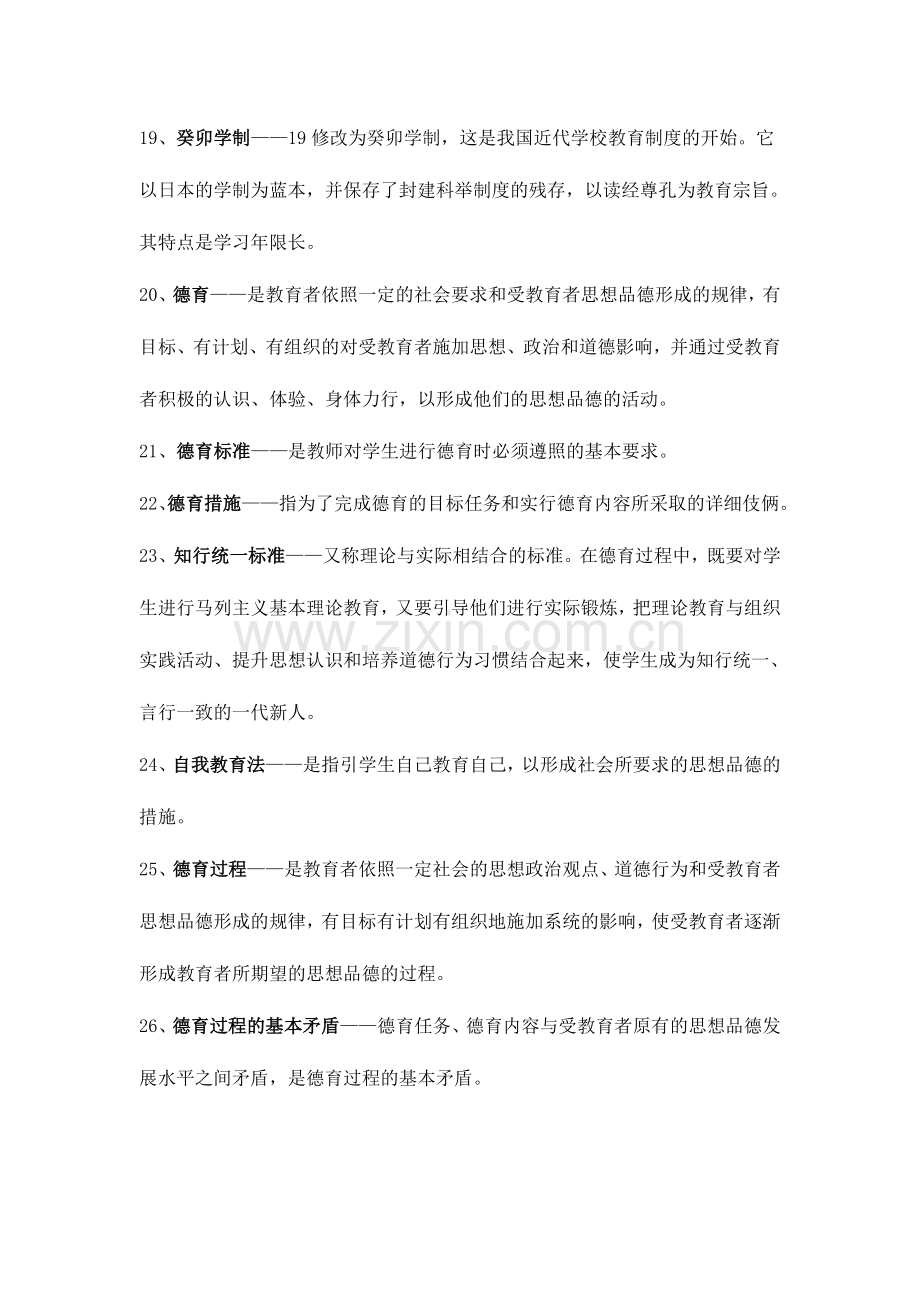 2024年教师招聘教育学心理学知识点总结精华版.doc_第3页