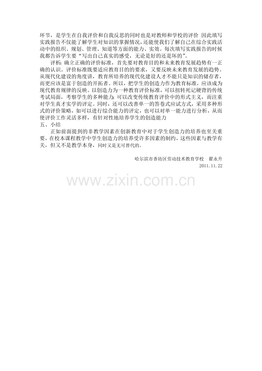 关于木艺教学中培养学生创造力的案例分析与经验总结.doc_第3页