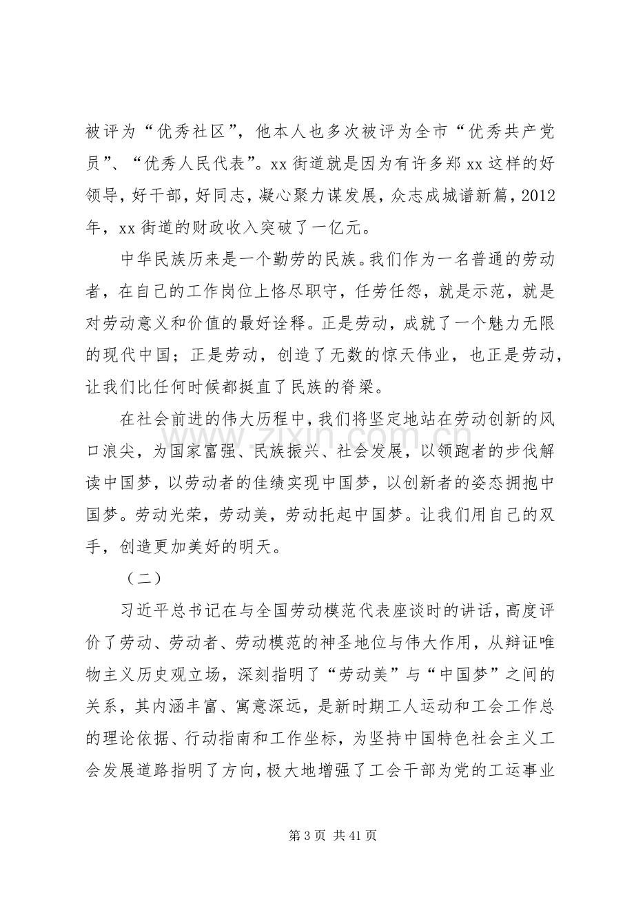 劳动美主题演讲稿范文十五篇.docx_第3页