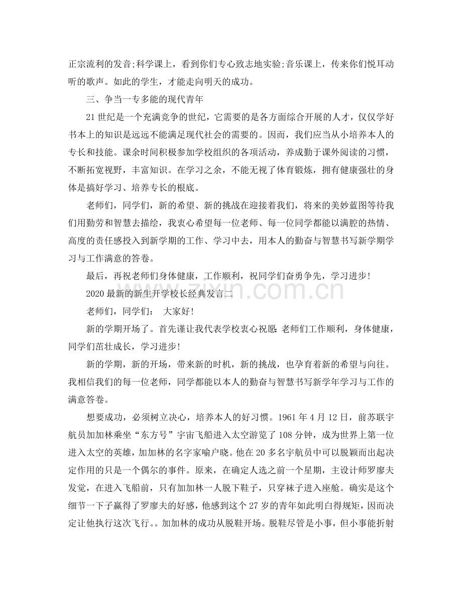 2024的新生开学校长经典发言参考.doc_第2页