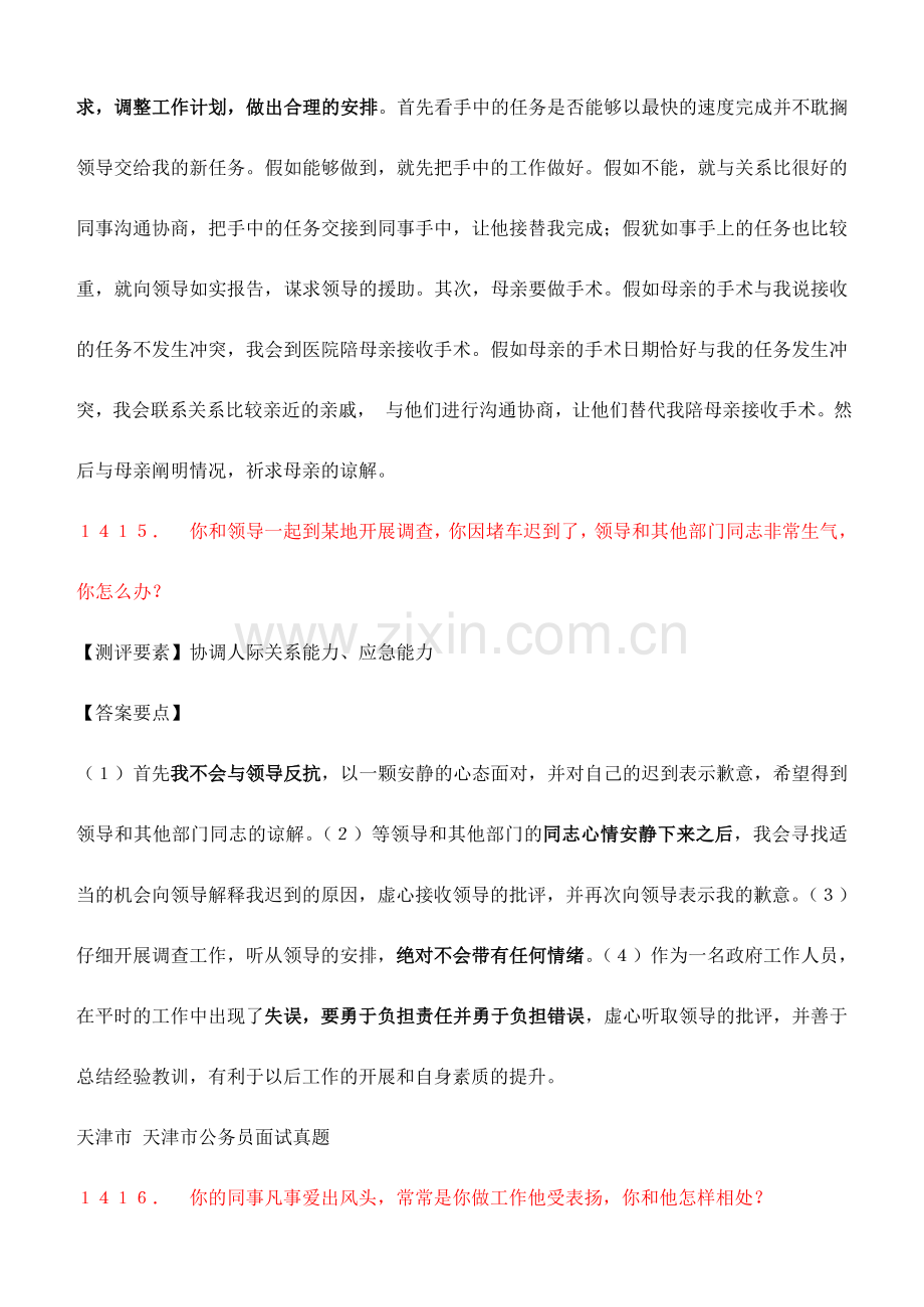 2024年公务员面试经验宝典公务员面试必备训练题库100题.doc_第2页