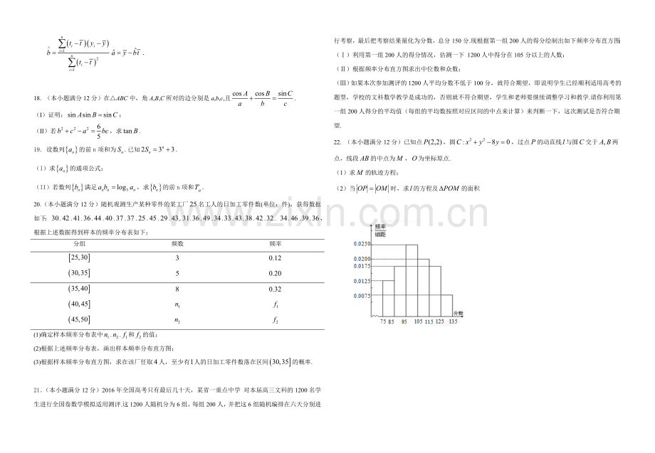 高二周考数学（理）08试题.doc_第2页