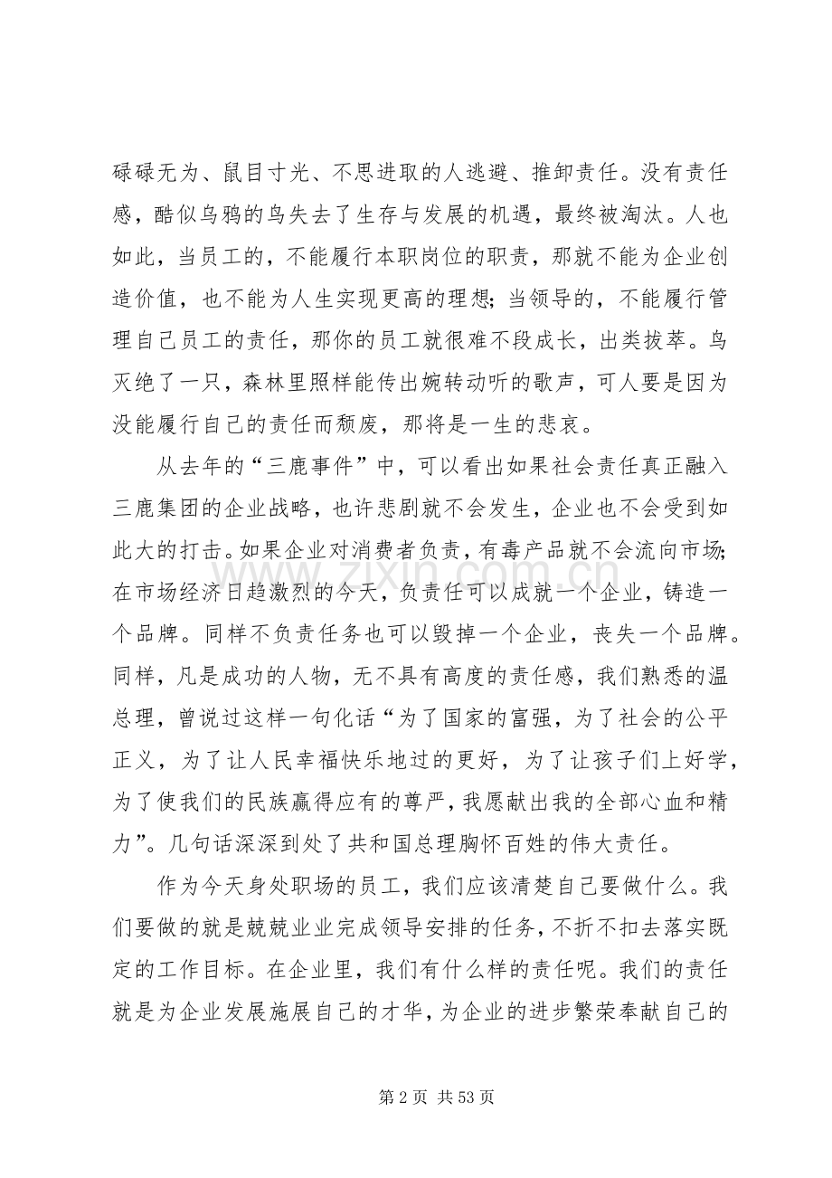 青春与责任演讲致辞稿.docx_第2页