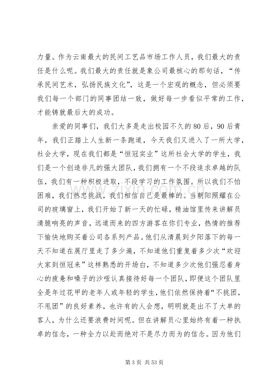 青春与责任演讲致辞稿.docx_第3页