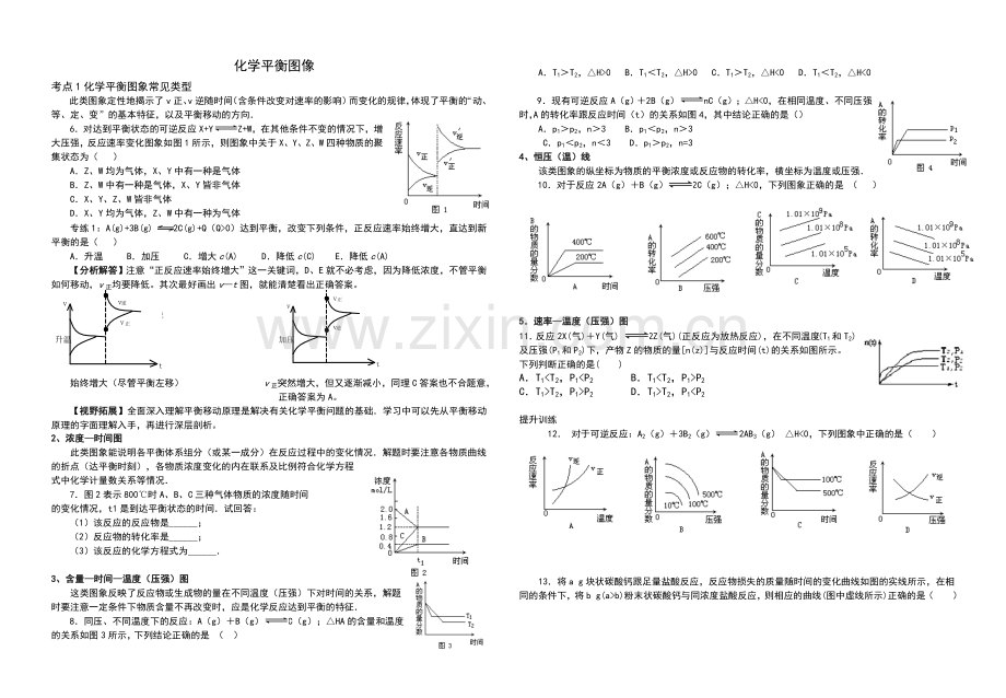 高二化学平衡图像专题.doc_第1页