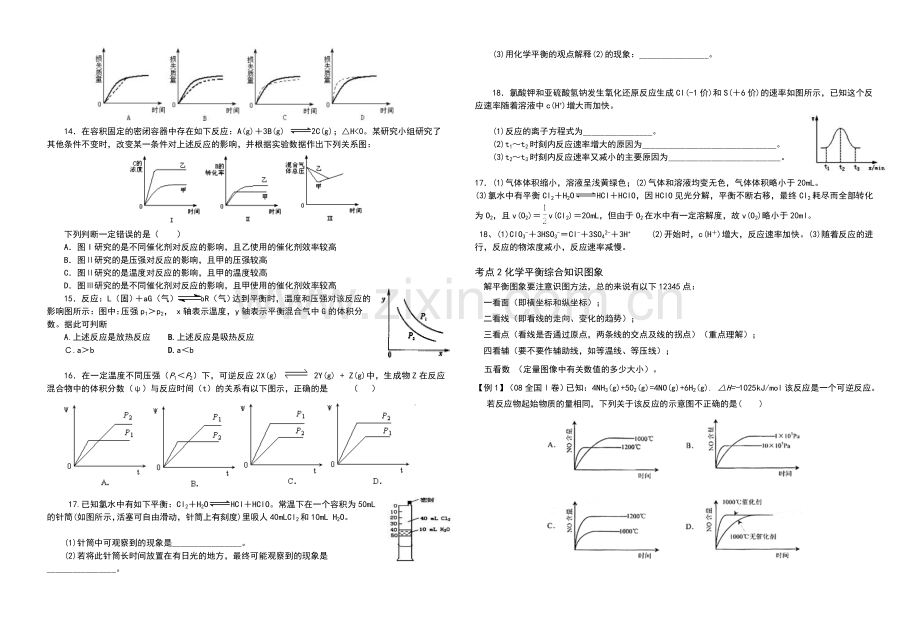 高二化学平衡图像专题.doc_第2页