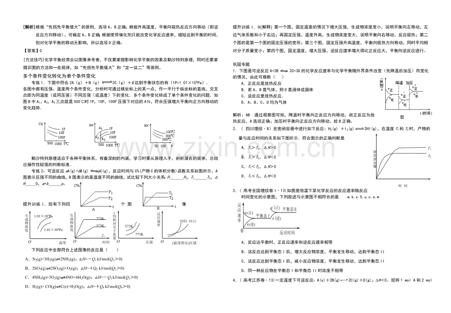 高二化学平衡图像专题.doc_第3页