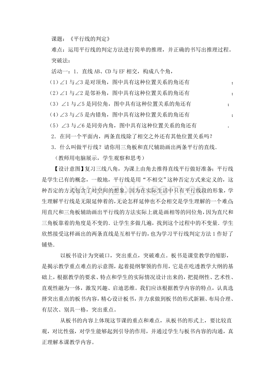 教学中是如何突破教学难点的.doc_第1页