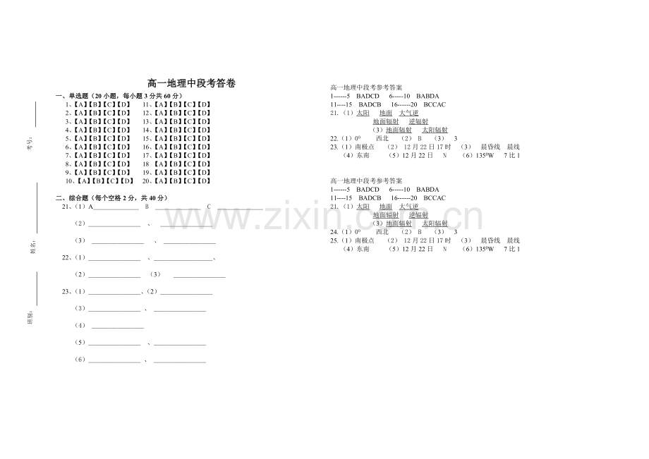 高一地理中段考试题2012-11.doc_第3页