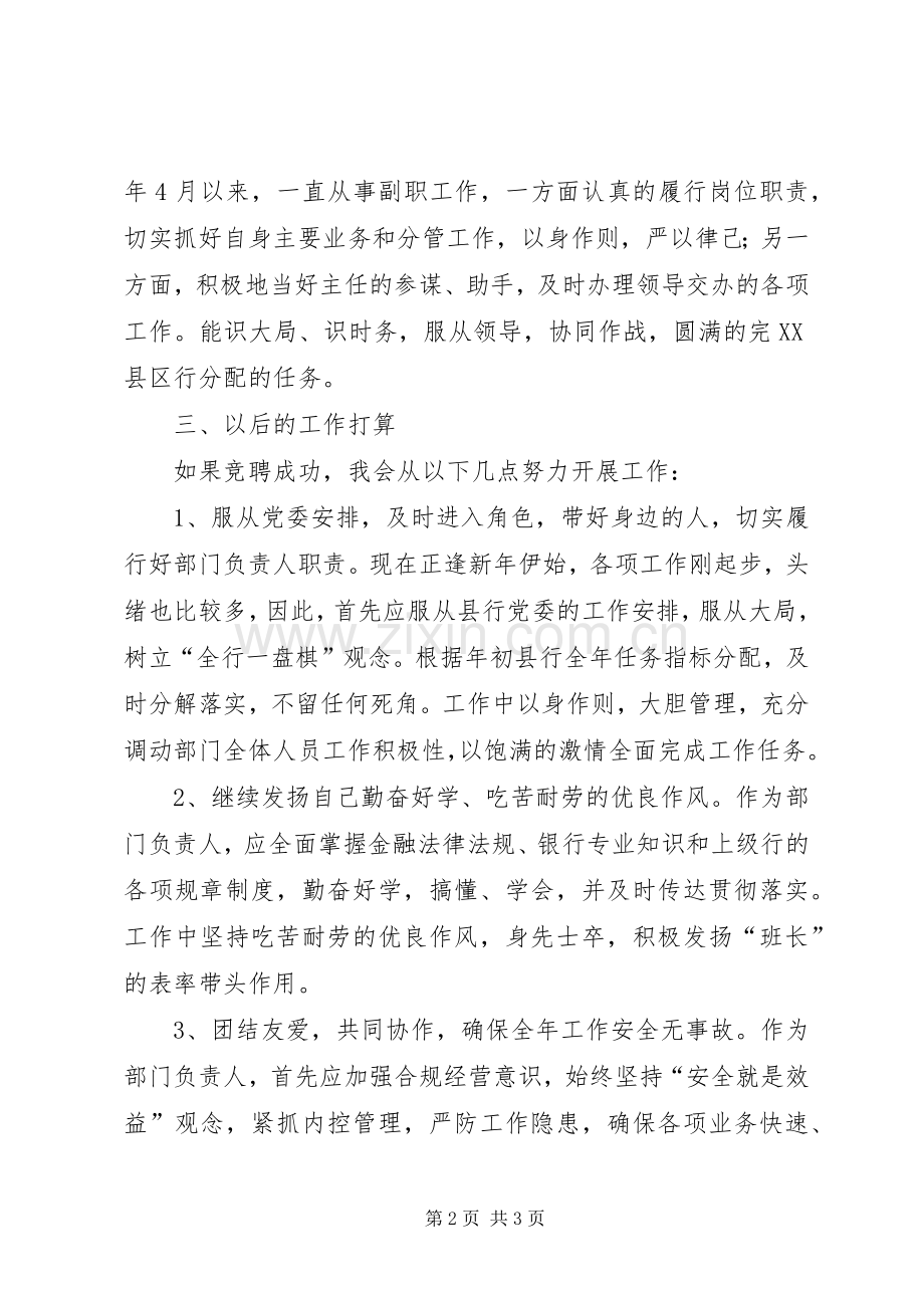 银行中层正职竞聘演讲稿范文素材.docx_第2页