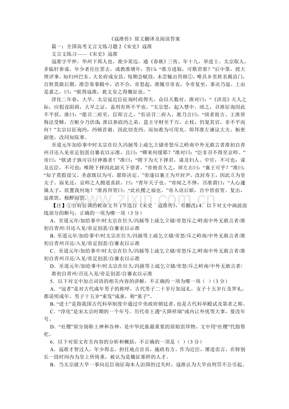 寇准传ۥ原文翻译及阅读答案.doc_第1页